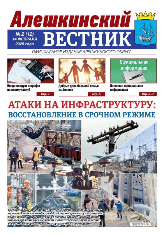 Вышел новый выпуск газеты «Алешкинский вестник» от 14 февраля 2025 года