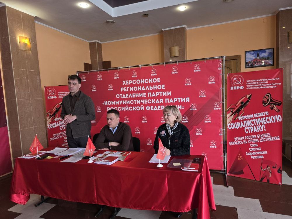 Рамиль Замалетдинов: Сегодня на базе Херсонского регионального (областного) отделения КПРФ состоялась III Отчетно-выборная Конференция, под председательством куратора Херсонского реготделения от ЦК КПРФ Айрата Гибатдинова...