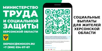 В соответствии с Положением о предоставлении социальных выплат отдельным категориям граждан, жители Херсонской области могут воспользоваться рядом мер социальной поддержки