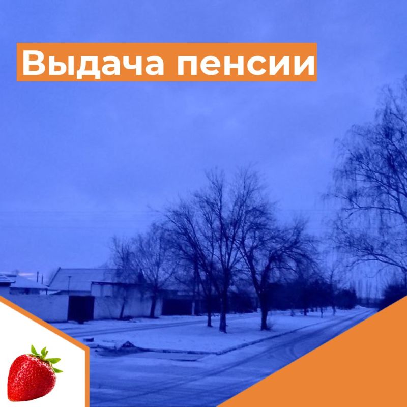 Уважаемые пенсионеры Малокаховки!