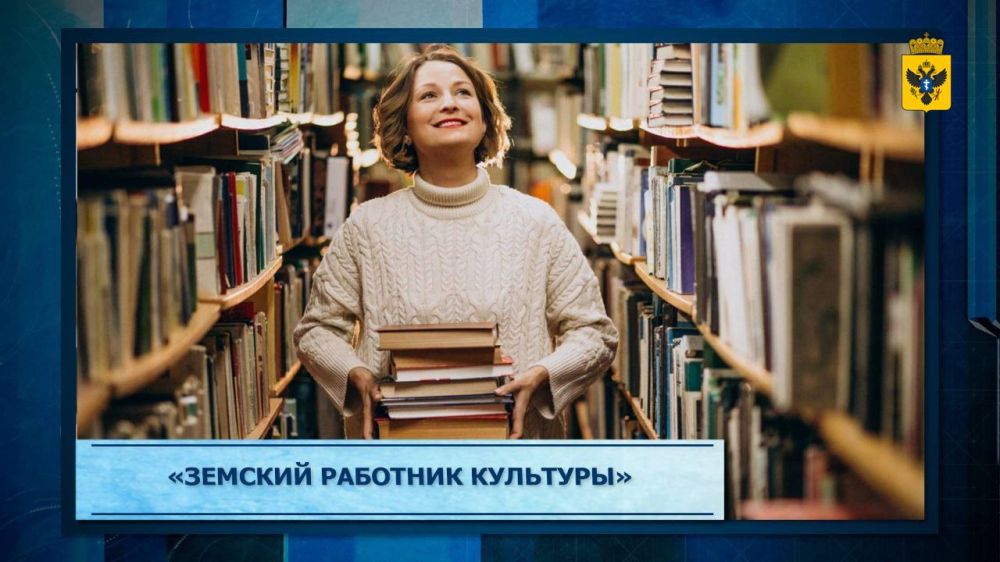 В Херсонской области с 15 апреля начнется прием заявок на программу "Земский работник культуры"
