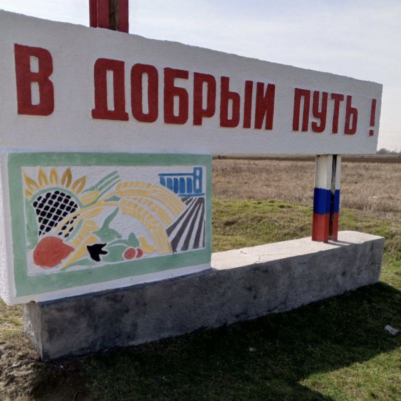 Новая Маячка в Алешкинском округе встречает гостей обновленной въездной стелой!