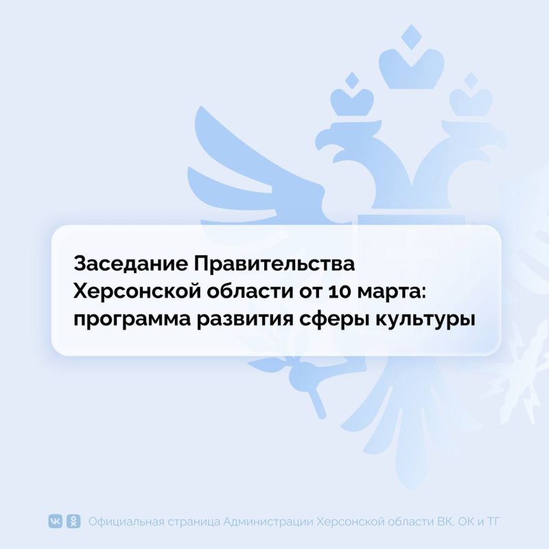 В Херсонской области в 2025 году продолжат развитие сферы культуры