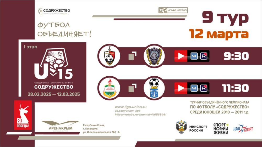 9 ���� ������� ������������� ���������� ������������ U-15 (����� 2025)!