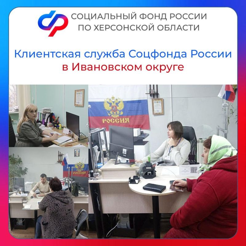 Услуги Соцфонда России для жителей Ивановского округа
