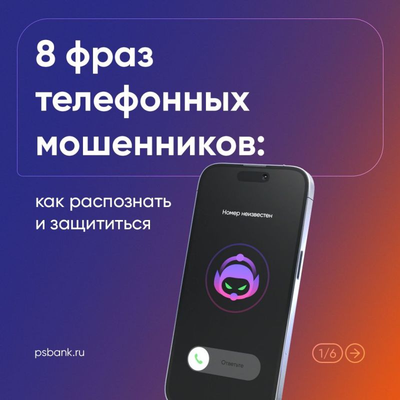8 фраз, которые помогут определить телефонных мошенников