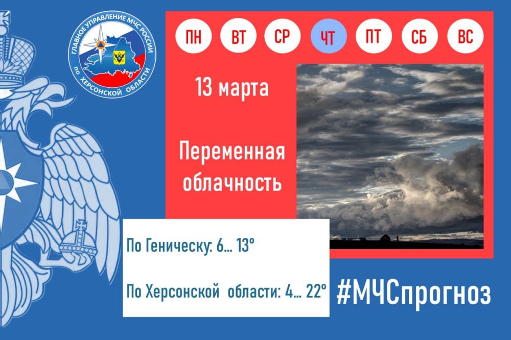 #МЧСпрогноз. марта в прекрасном городе Геническ: