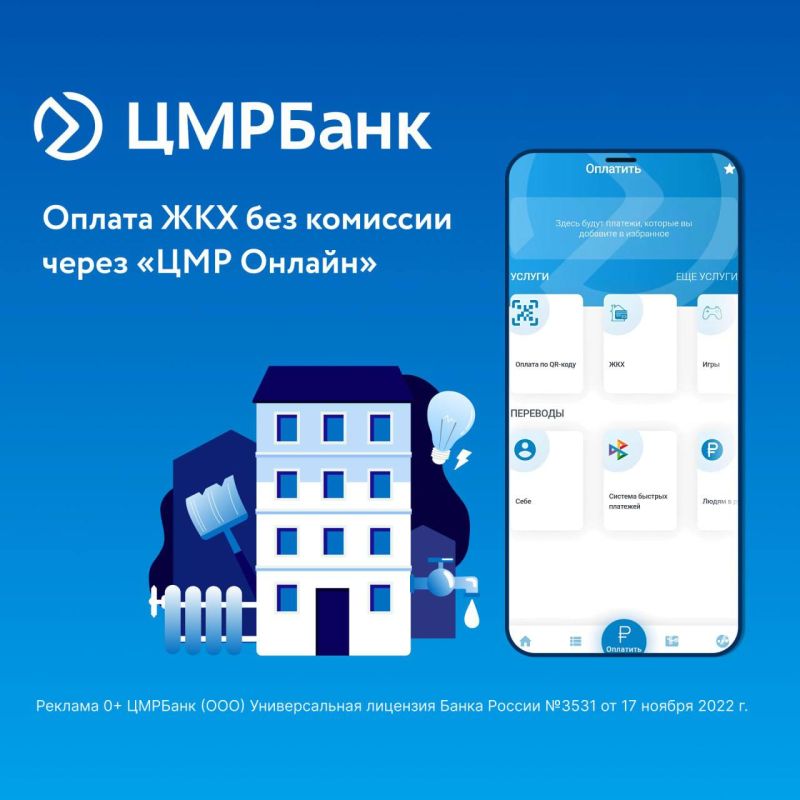 #ДЛЯЧАСТНЫХЛИЦ. Оплата ЖКХ без комиссии через «ЦМР Онлайн»
