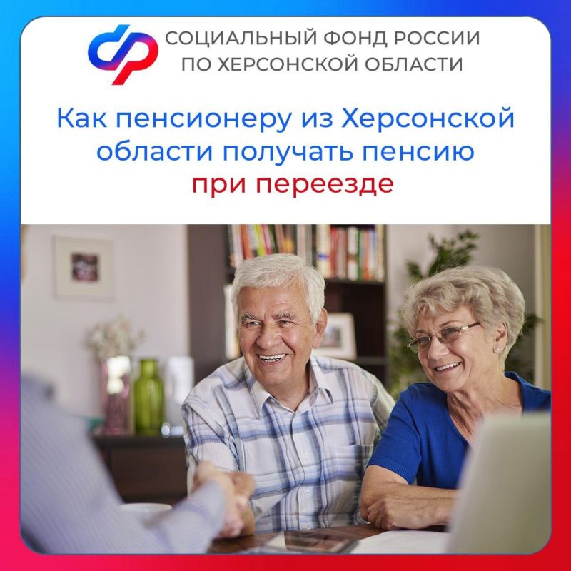 Как изменится пенсия при переезде и что нужно сделать