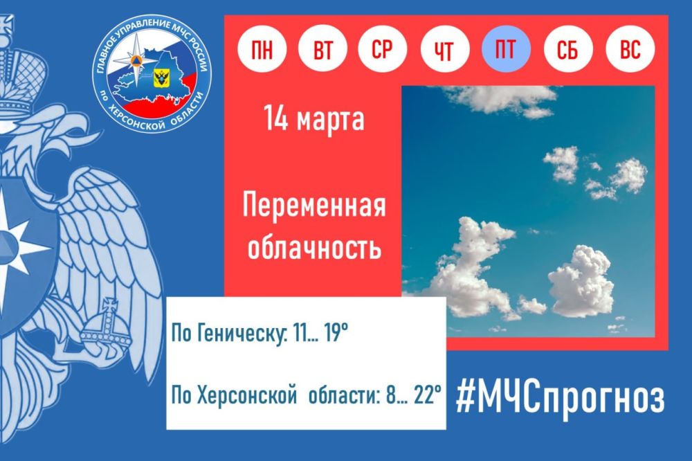 #МЧСпрогноз. марта в городе Геническ: