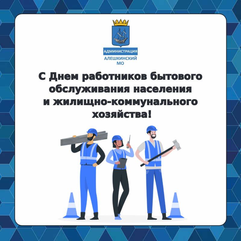 Уважаемые работники жилищно-коммунального хозяйства Алешкинского округа!