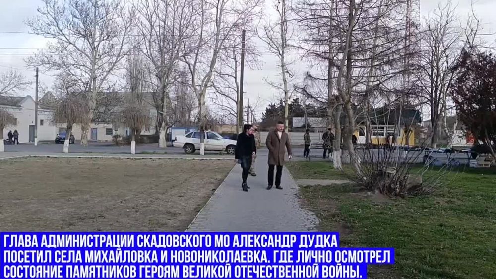 Александр Дудка: Посетил села Михайловка и Новониколаевка, где лично осмотрел состояние памятников героям Великой Отечественной войны