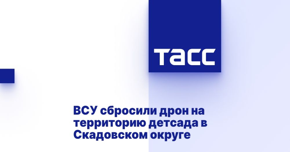 ВСУ сбросили дрон на территорию детсада в Скадовском округе