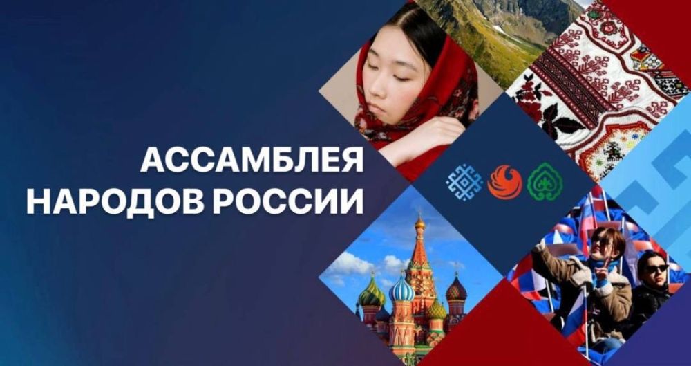 Культурные проекты Херсонской области получат поддержку Ассамблеи народов России