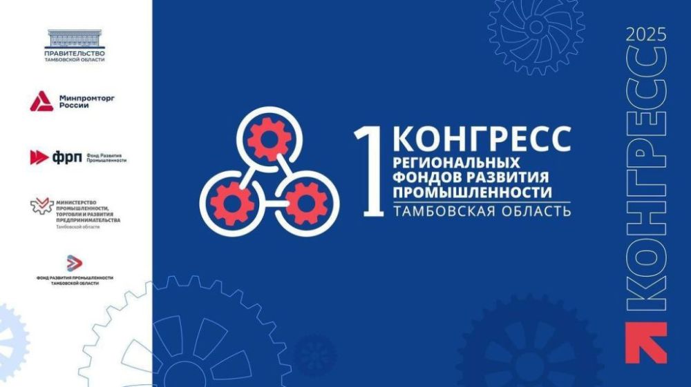Херсонская область на Первом конгрессе региональных ФРП