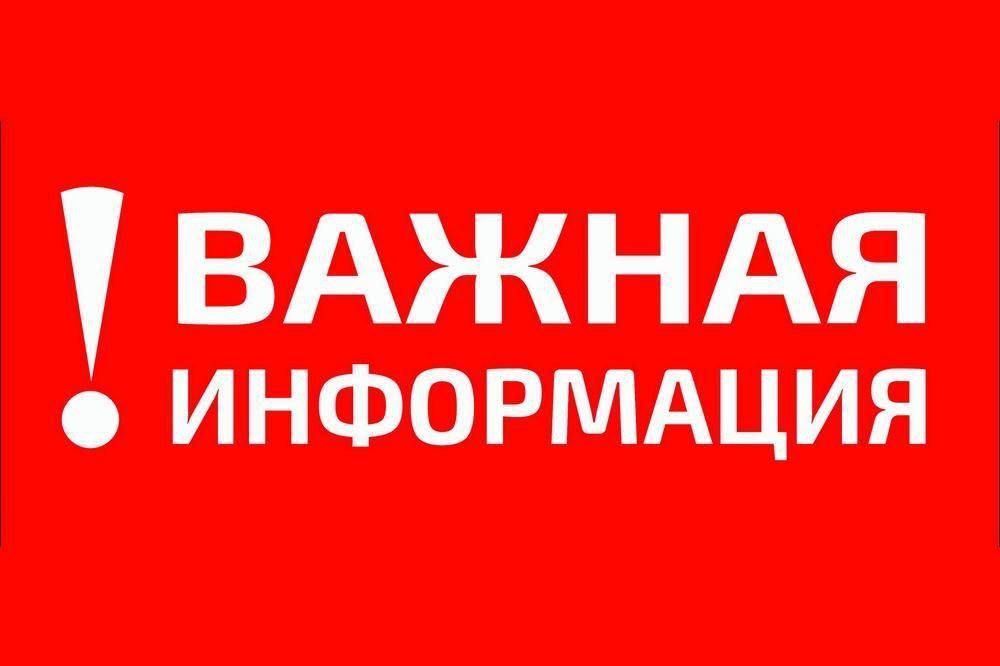 Вниманию жителей пгт Лазурное