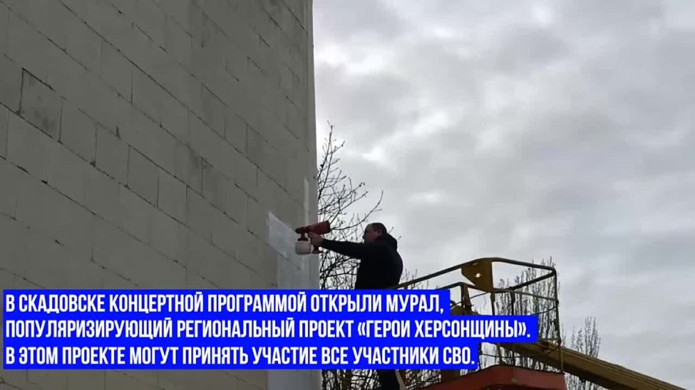 Александр Дудка: В Скадовске появился мурал, призывающий военных присоединяться к проекту «Герои Херсонщины»