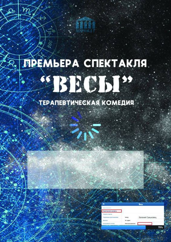 Состоялась премьера спектакля!