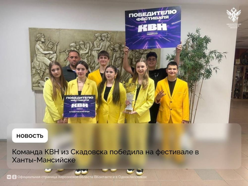 Скадовская команда КВН одержала победу в Ханты-Мансийске