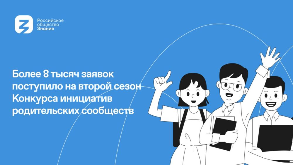 140 проектов подали родители новых регионов на второй сезон всероссийского конкурса