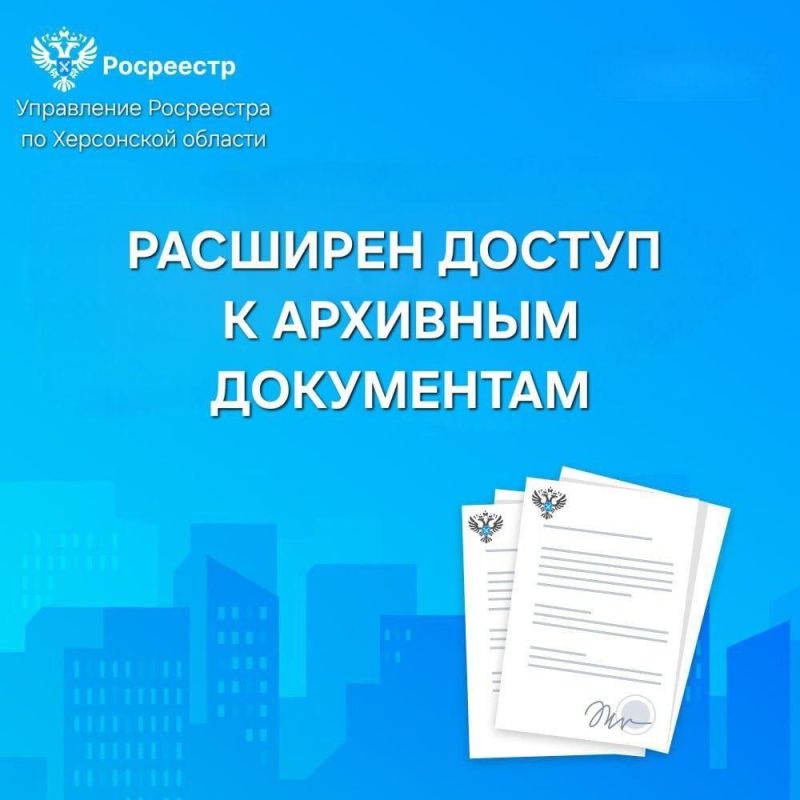 В Херсонской области расширен доступ к архивным документам по объектам недвижимости