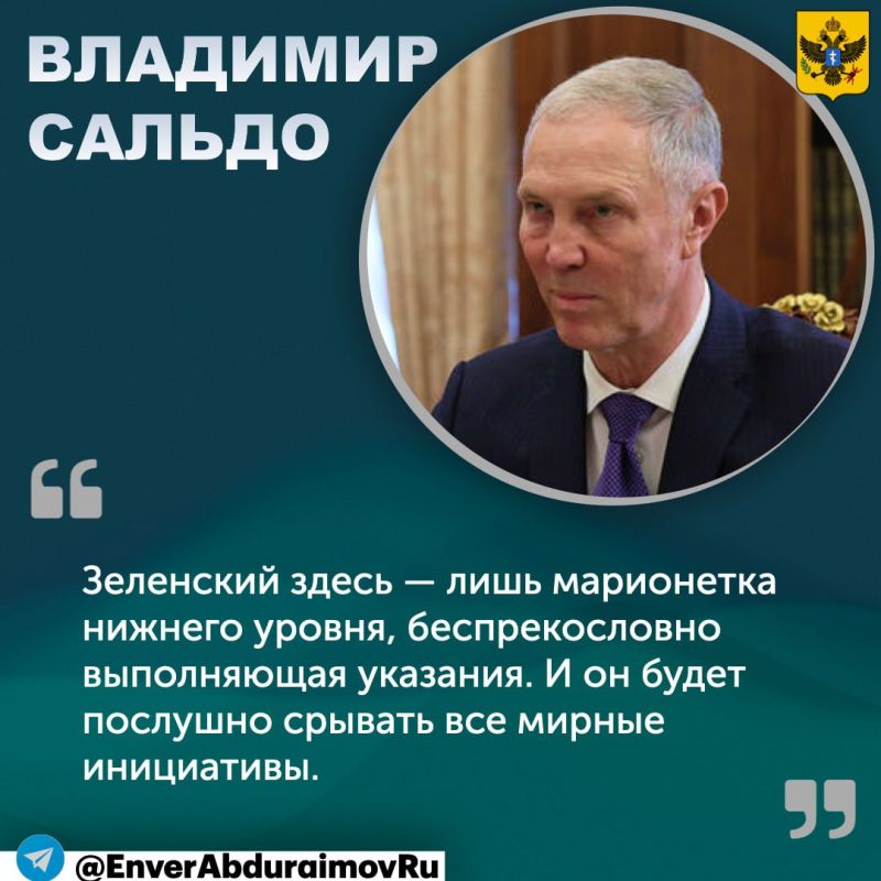 Энвер Абдураимов: Владимир Сальдо обвинил Зеленского в срыве мирных инициатив по Украине