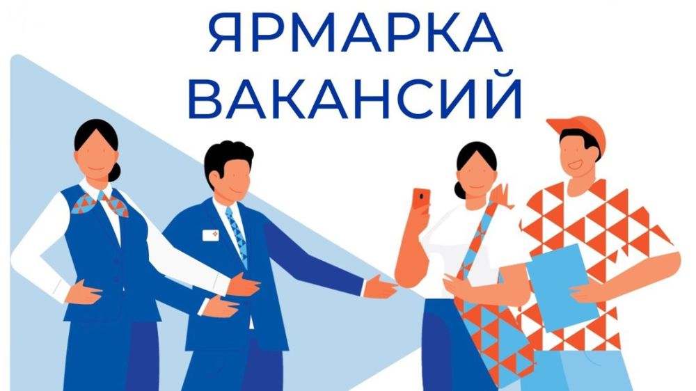 Ярмарка вакансий в Скадовске