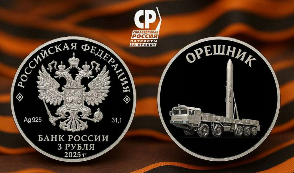 Депутат Гусев предложил выпустить монету с "Орешником" к 80-летию Победы