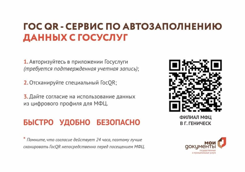 Инновационный сервис «ГосQR» в МФЦ Херсонской области