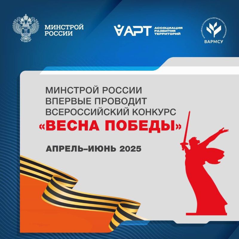 Всероссийский конкурс «Весна Победы»
