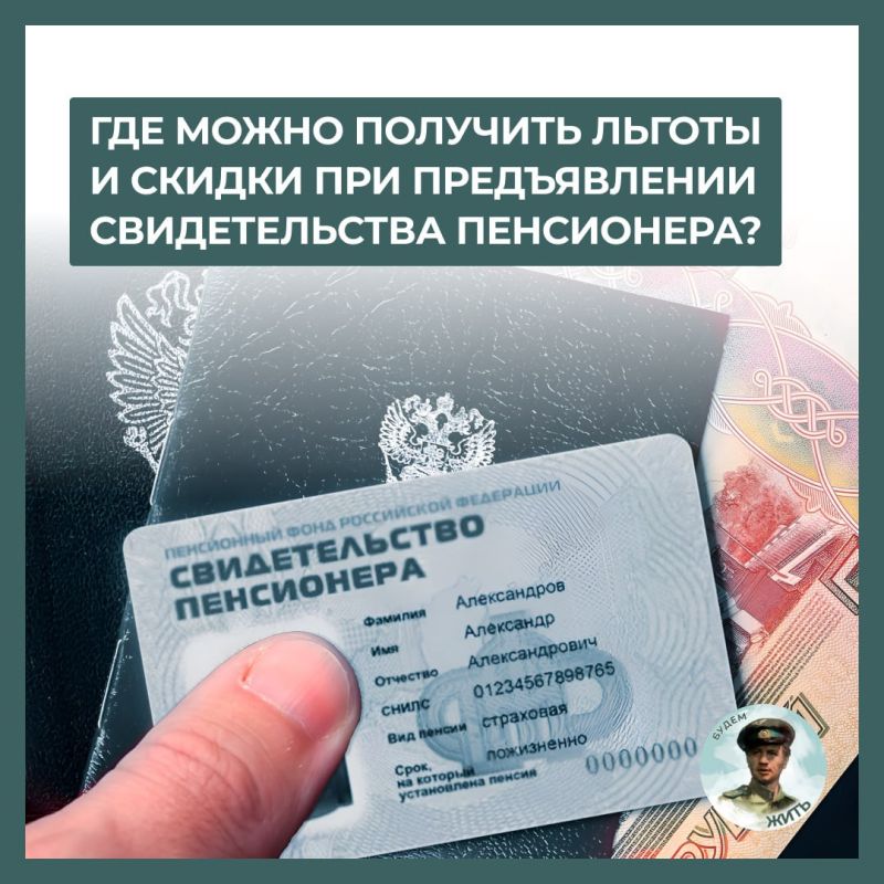 Скидки и льготы для пенсионеров в Херсонской области