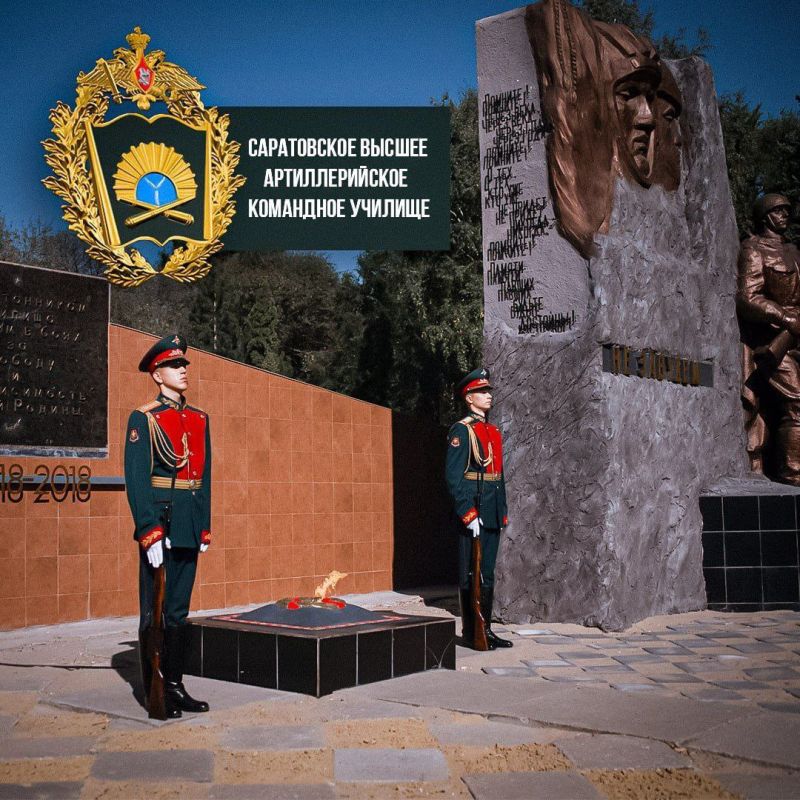 // Саратовское высшее артиллерийское командное училище