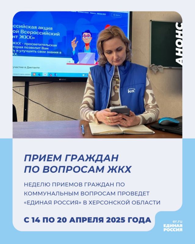 Приём граждан по вопросам ЖКХ пройдёт с 14 по 20 апреля