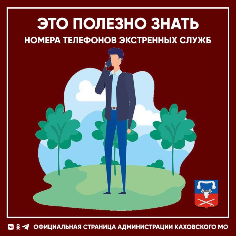 Уважаемые жители Каховского округа!