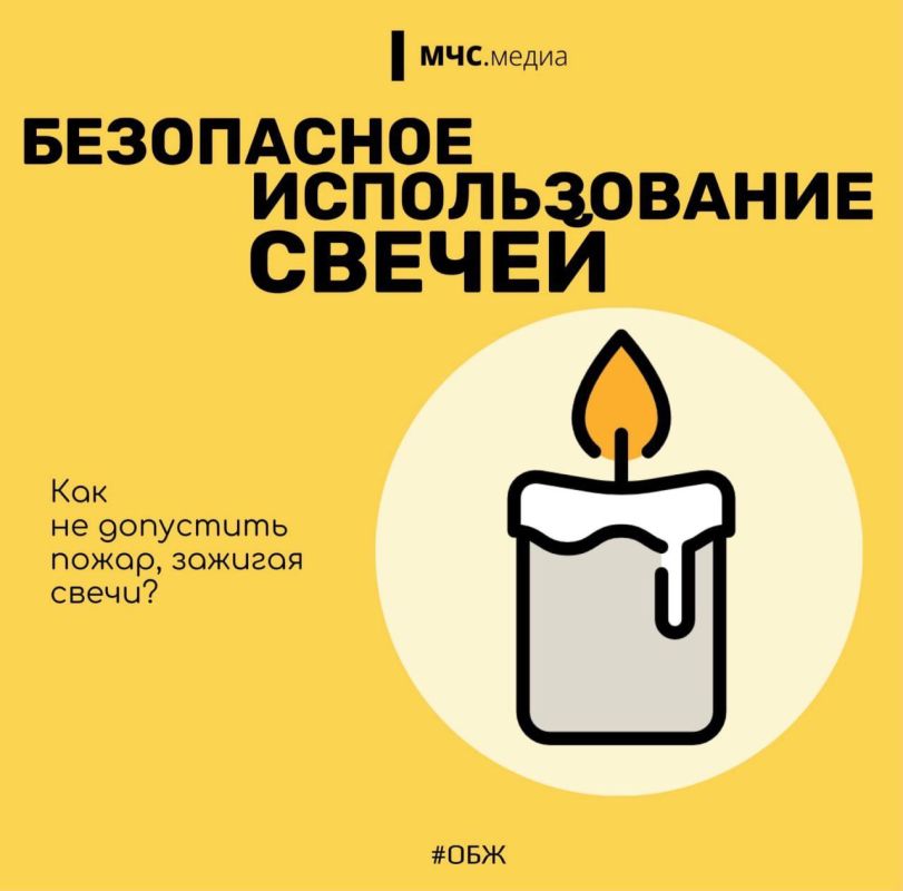 Традиции и огонь. Совсем скоро наступит праздник Пасхи! Поэтому МЧС России напоминает о правилах пожарной безопасности при использовании свечей: ставь свечу на устойчивую подставку;