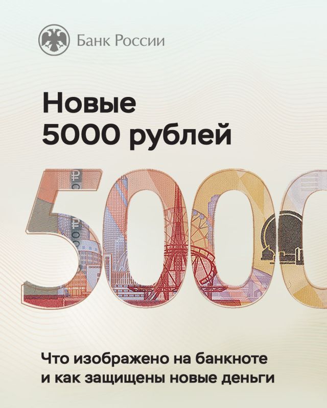 Что нужно знать про новую 5 000 купюру?