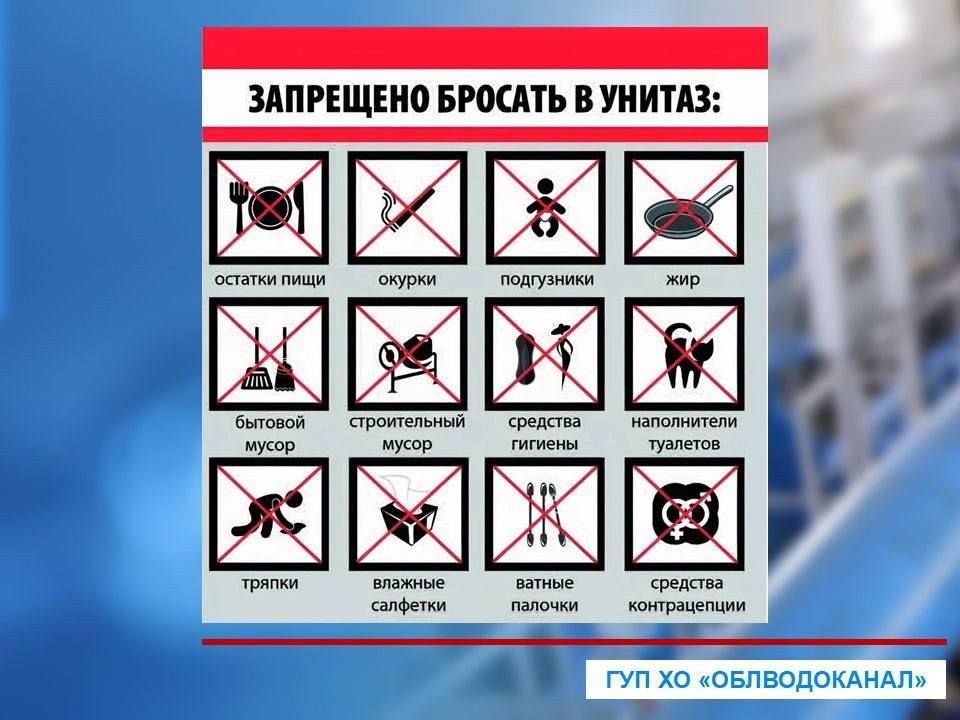 Надежда Бабешко: Во избежание засоров систем водоотведения не бросайте бытовые отходы в систему канализации!