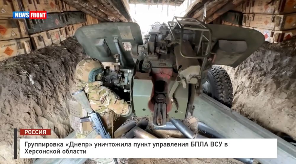 Группировка «Днепр» уничтожила пункт управления БПЛА ВСУ в Херсонской области