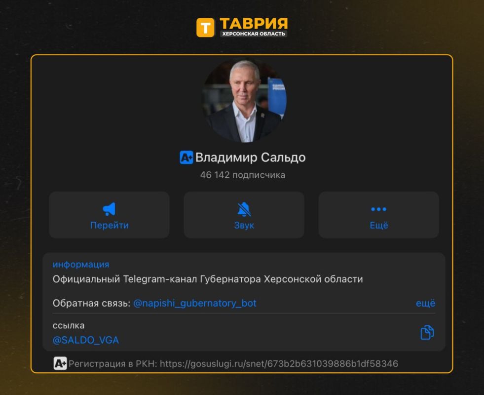 Telegram-канал губернатора Херсонской области одним из первых получил отметку А