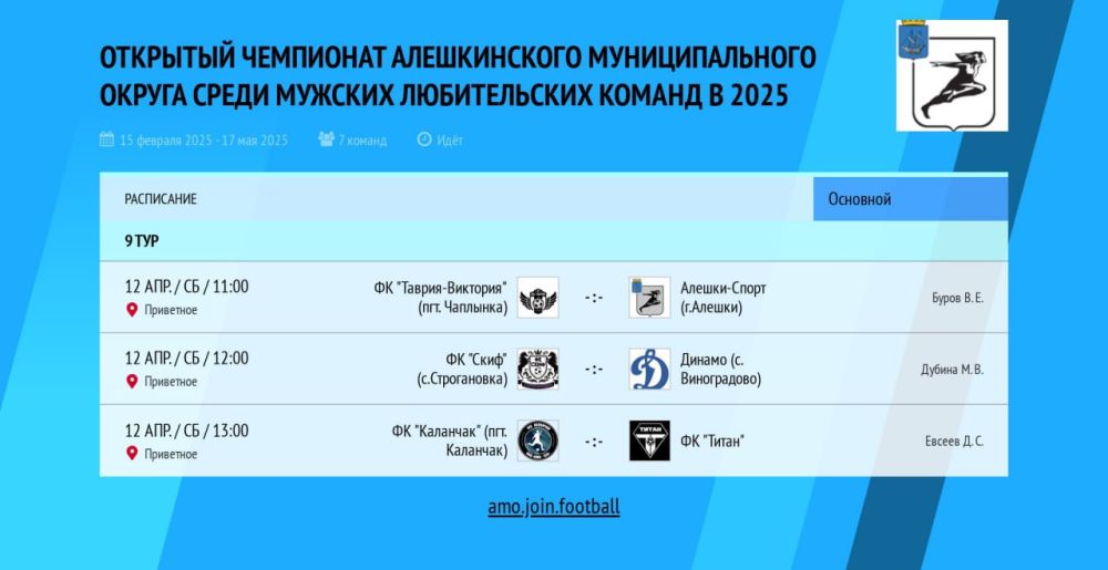 В эти выходные в Алешкинском округе пройдут три важных футбольных матча