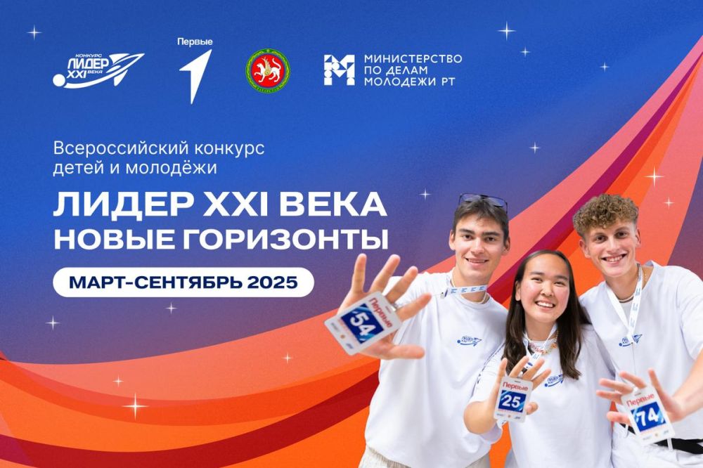 Стартовал всероссийский конкурс «Лидер XXI века. Новые горизонты» для молодых активистов и наставников