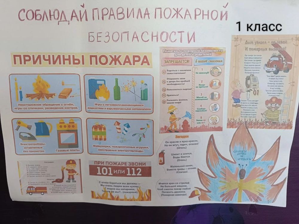 Александровская школа: Подведение итогов конкурса стенгазет по пожарной безопасности