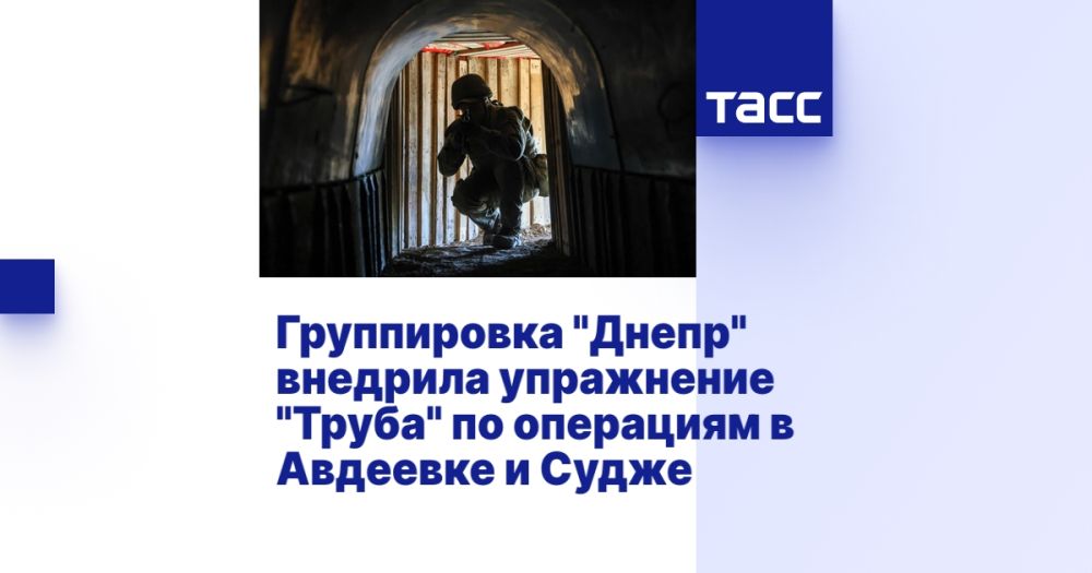 Группировка "Днепр" внедрила упражнение "Труба" по операциям в Авдеевке и Судже