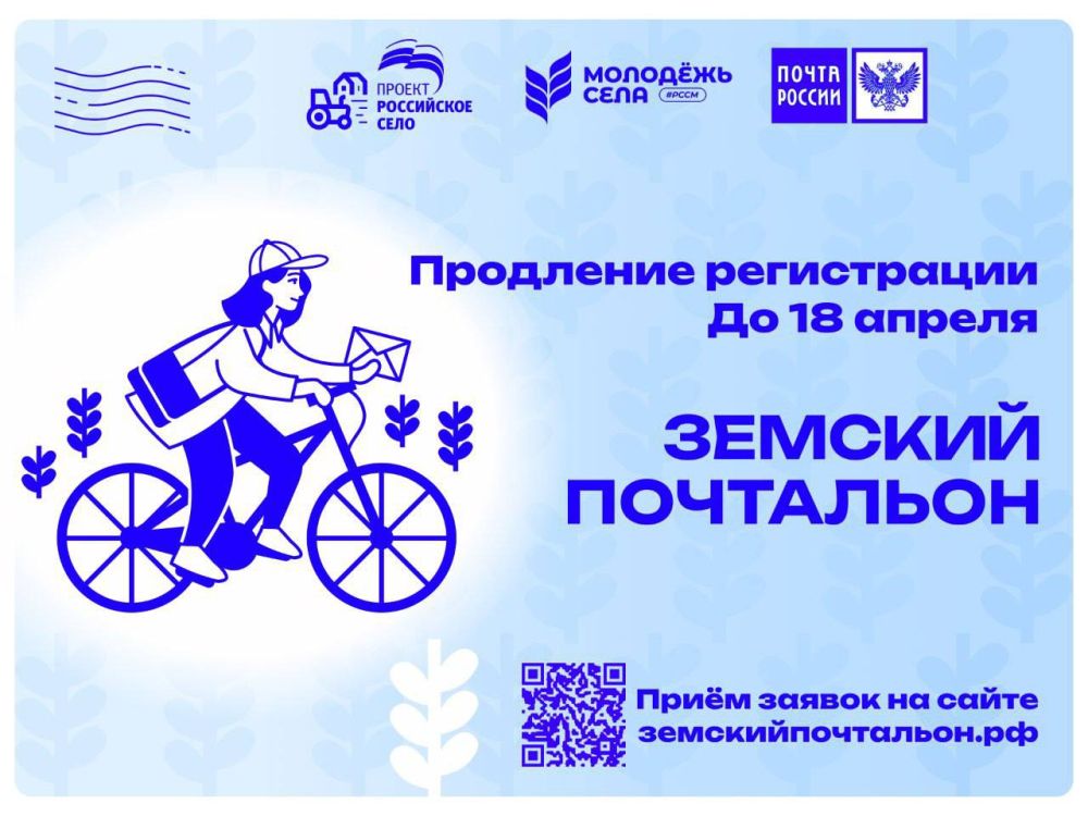 Приём заявок на конкурс «Земский почтальон» продлён до 18 апреля!