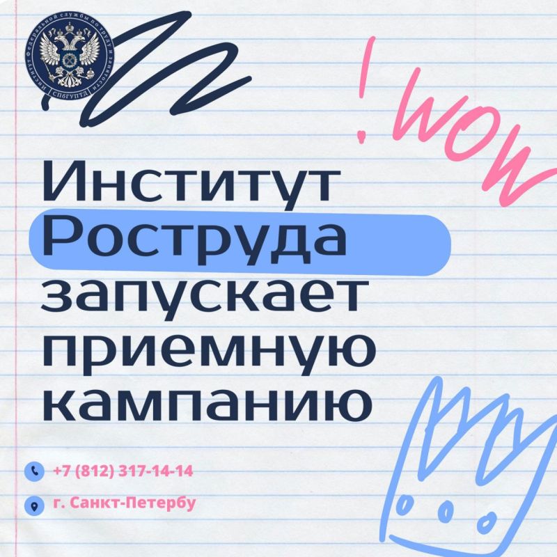 Институт Роструда запускает приемную кампанию