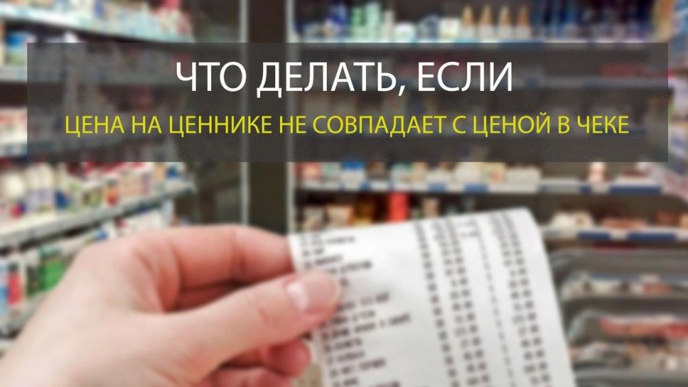 Цена на ценнике не совпадает с ценой в чеке