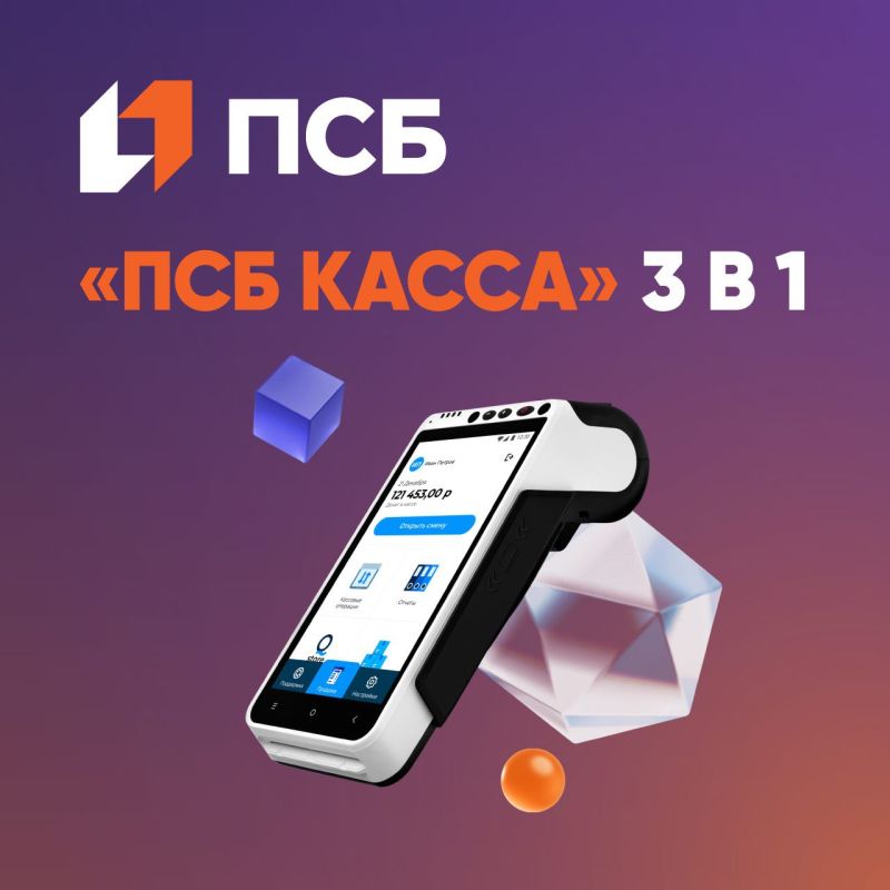 Зачем бизнесу мобильная онлайн-касса ПСБ?