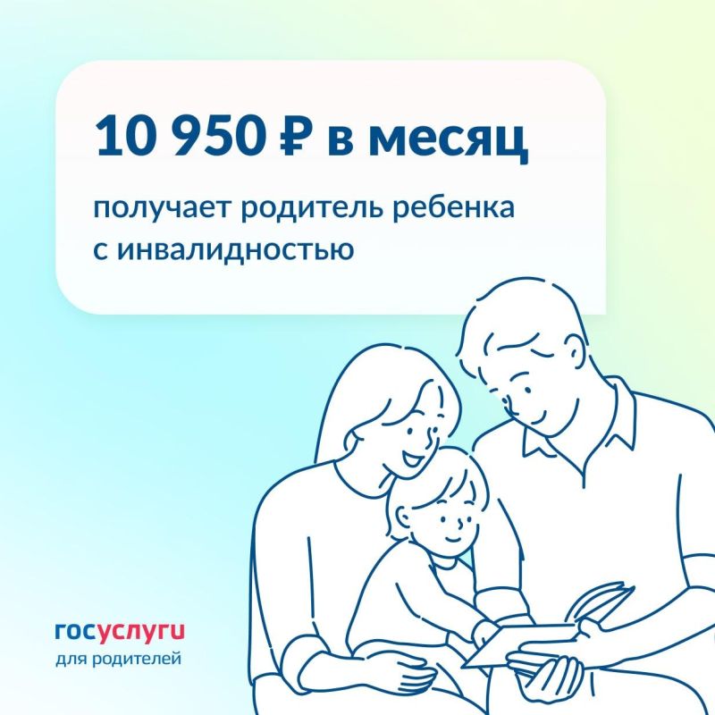 10 950 в месяц — пособие по уходу за ребенком-инвалидом в 2025 году