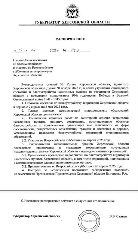 По распоряжению Владимира Сальдо в Херсонской области начинается месячник по благоустройству