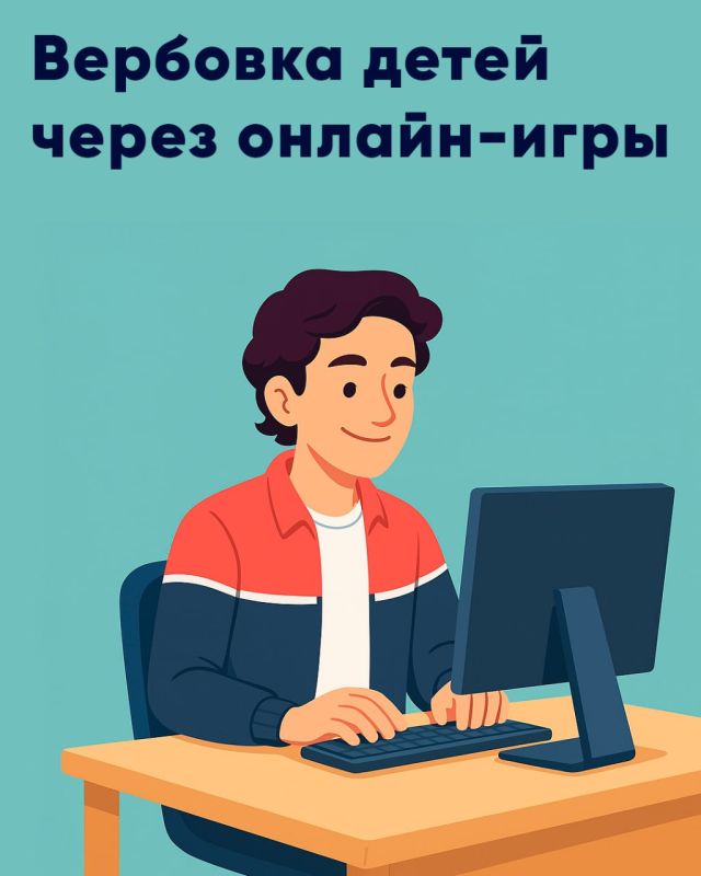 Опасность в онлайне: как через игры вербуют подростков